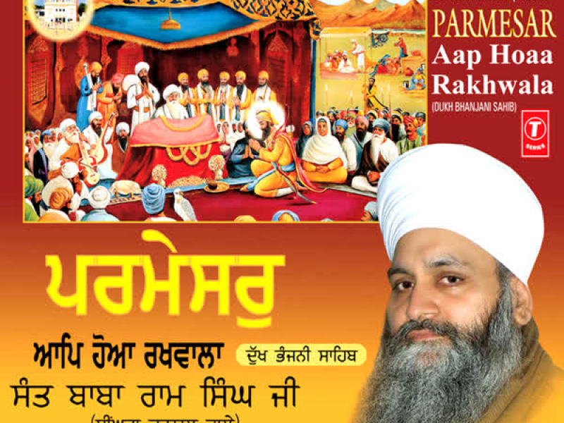 Parmesar Aap Hoaa Rakhwala: Dukh Bhanjani Sahib