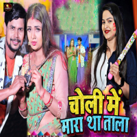 Choli Me Mara Tha Tala (Single)