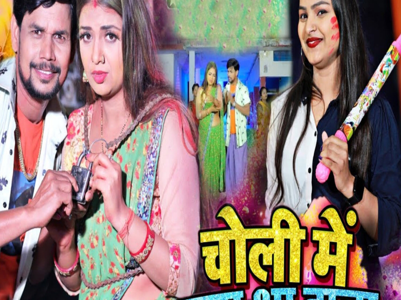 Choli Me Mara Tha Tala (Single)