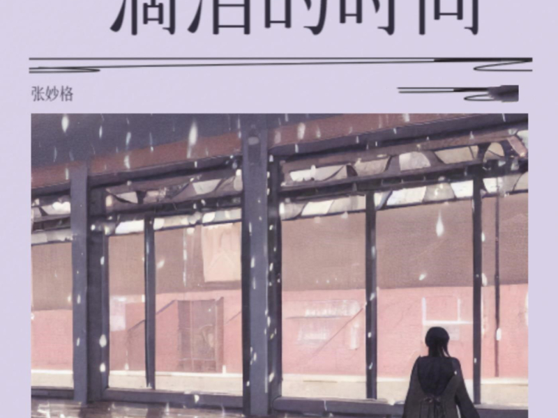 一滴泪的时间 (Single)