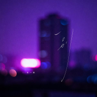 一别 (Single)