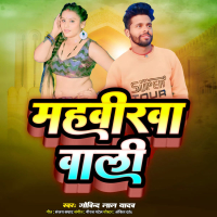 Mahavirwa Wali (Single)