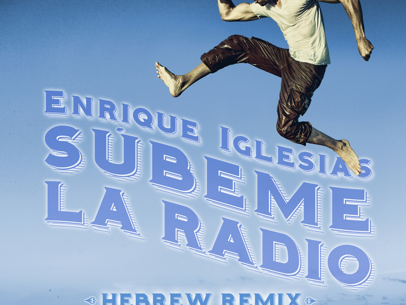 SUBEME LA RADIO HEBREW REMIX