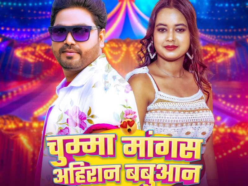 Chumma Mangas Ahiran Babuaan (Single)