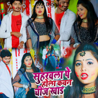 Suharavla Pe Hola Kon Kavan Chij Khad (Single)