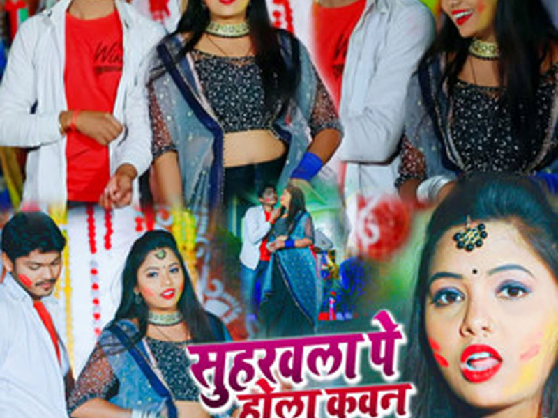 Suharavla Pe Hola Kon Kavan Chij Khad (Single)