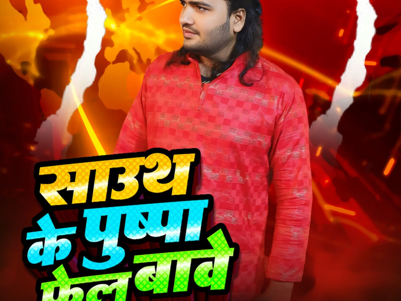 South Ke Puspa Fail Bave (Single)