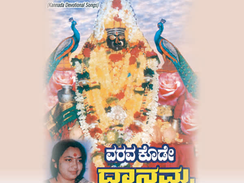 Varava Kode Dhanamma