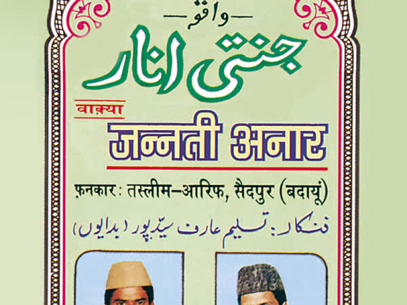 Jannati Anar-Hazrat Imam Zaafar