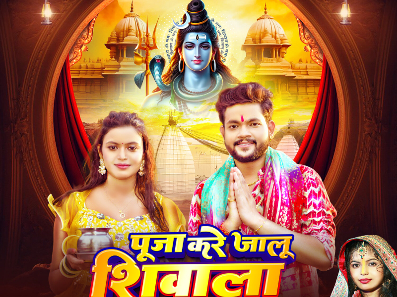 Puja Kare Jalu Shivalay (Single)