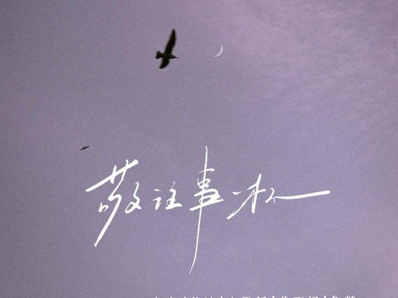 敬往事一杯 (Single)