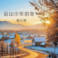 远山少年的冬 (Single)