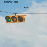 相思离人泪 (女生版) (Single)