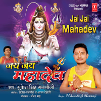 Jai Jai Mahadev (EP)