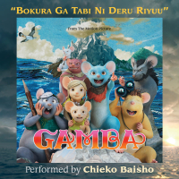 Bokura Ga Tabi Ni Deru Riyuu (From The Motion Picture 