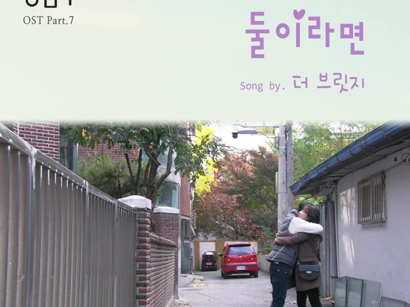 I'm Sorry Gangnamgu (Original Television Soundtrack), Pt. 7 (Single)