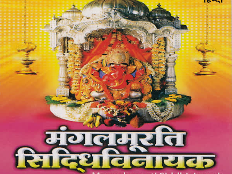 Mangalmoorti Sidhivinayak