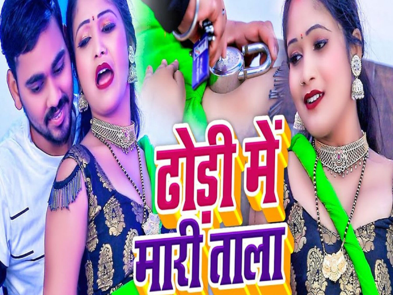 Dhodi Me Mari Tala (Single)