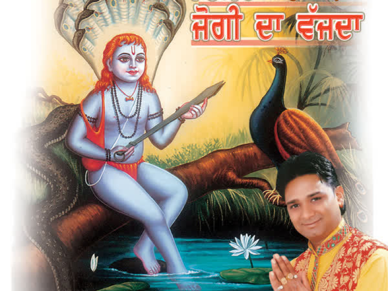 Chimta Jogi Da Vajda