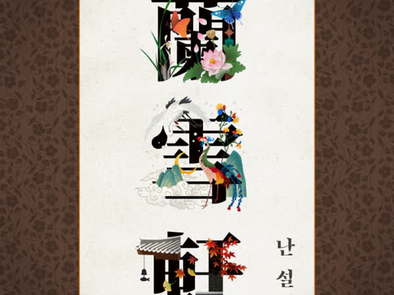 Orchid in the Snow (Single)