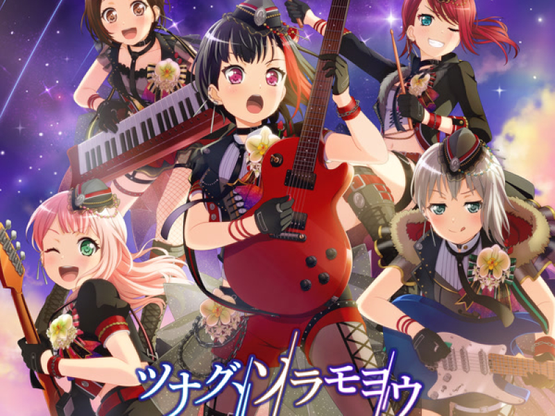 ツナグ、ソラモヨウ (Single)