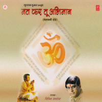 Mat Kar Tu Abhimaan (Chetavani Dohe) (Single)