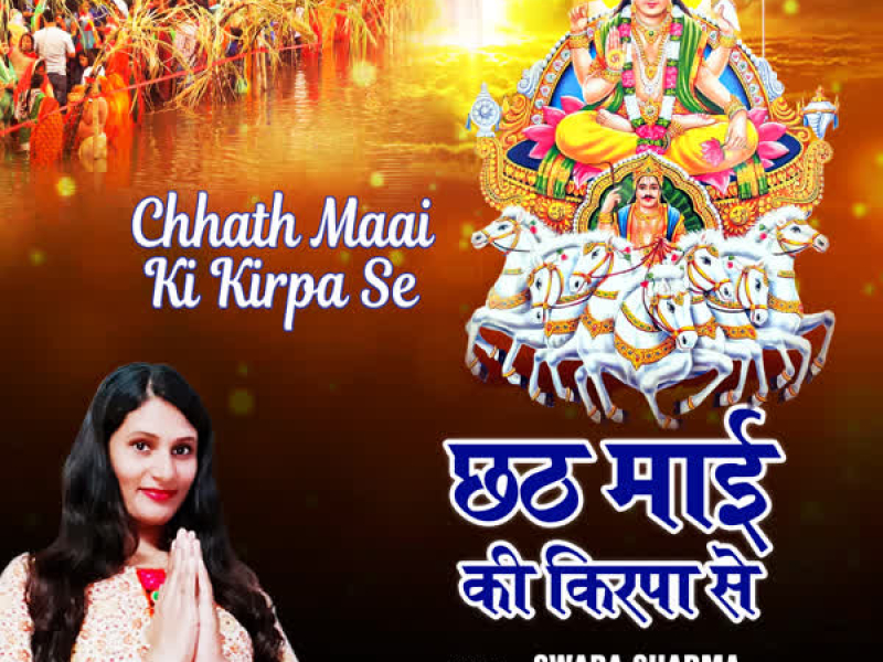 Chhath Maai Ki Kirpa Se (Single)