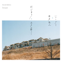 はじまりの季節 (Single)