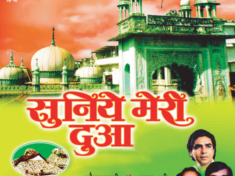Suniye Meri Dua (Khwaja)