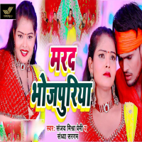 Marad Bhojpuriya (Single)