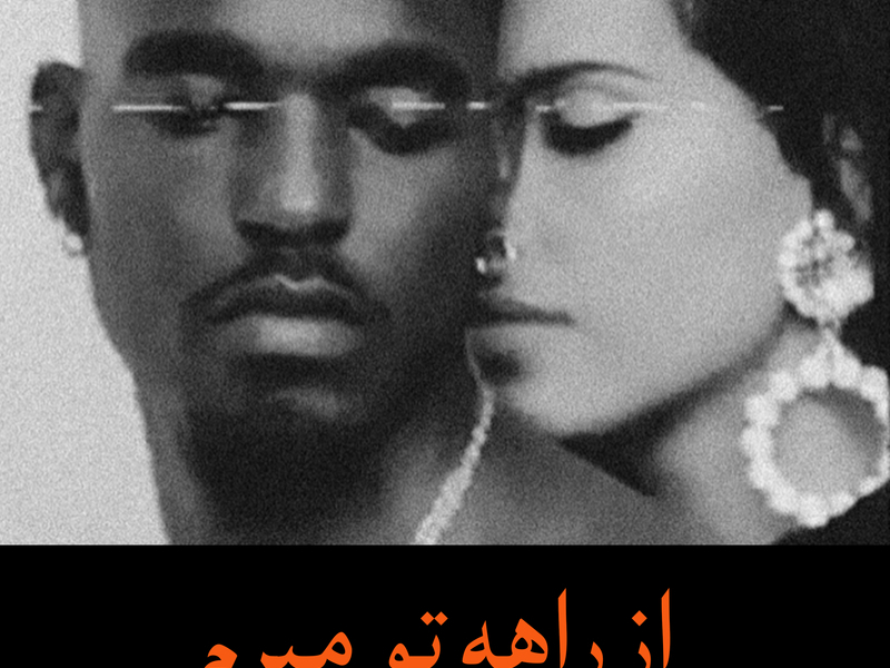 Out Of Your Way (Remix) (Single)