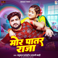 Mor Patar Raja (Single)