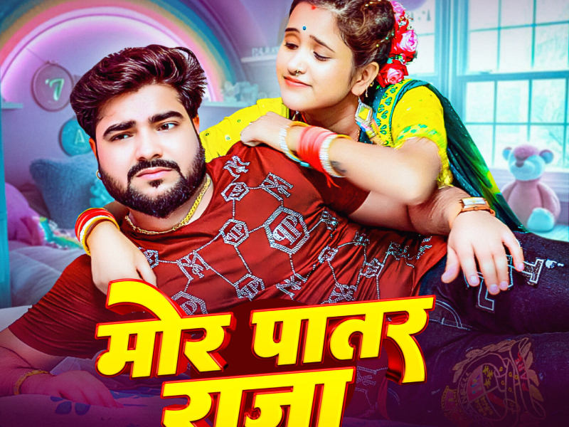 Mor Patar Raja (Single)