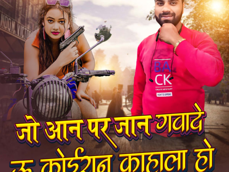 Jo Aan Par Jaan Gavade Un Koiran Kahala Ho (Single)