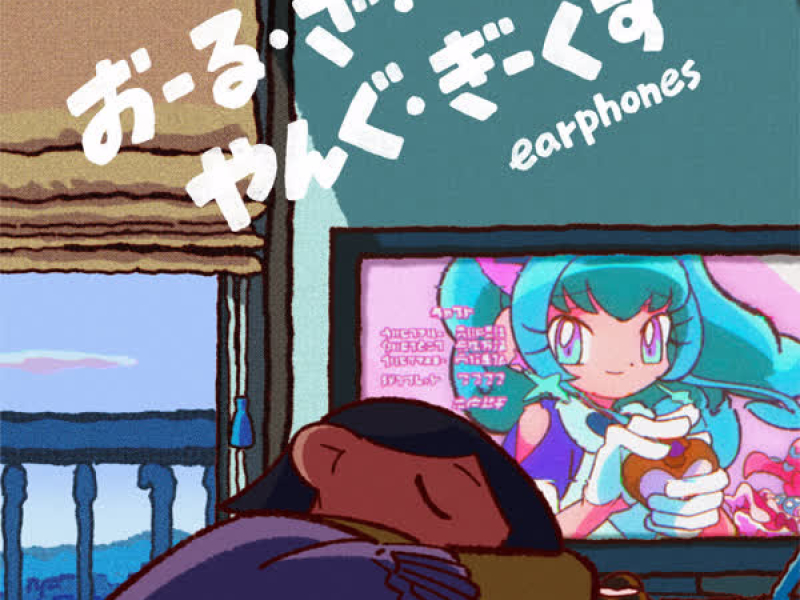 All The Young Geeks (Single)