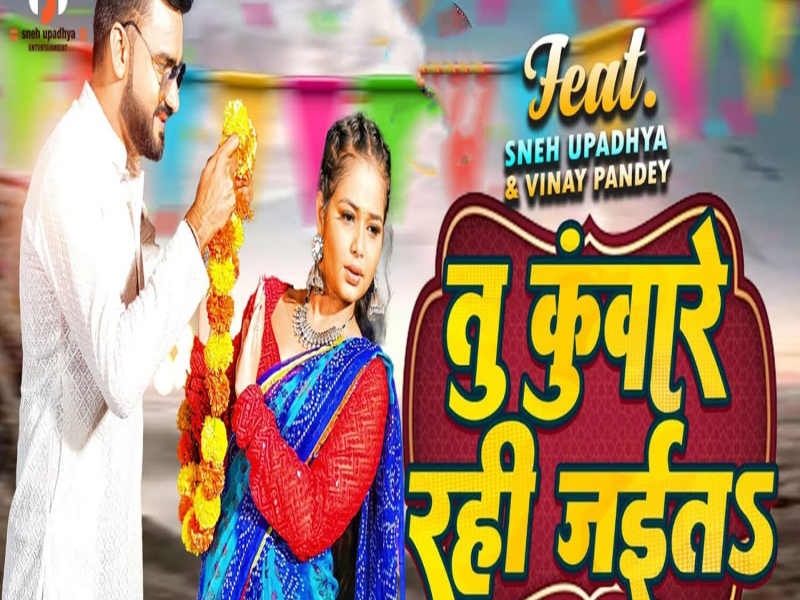 Tu Kuware Rahi Jaita (Single)