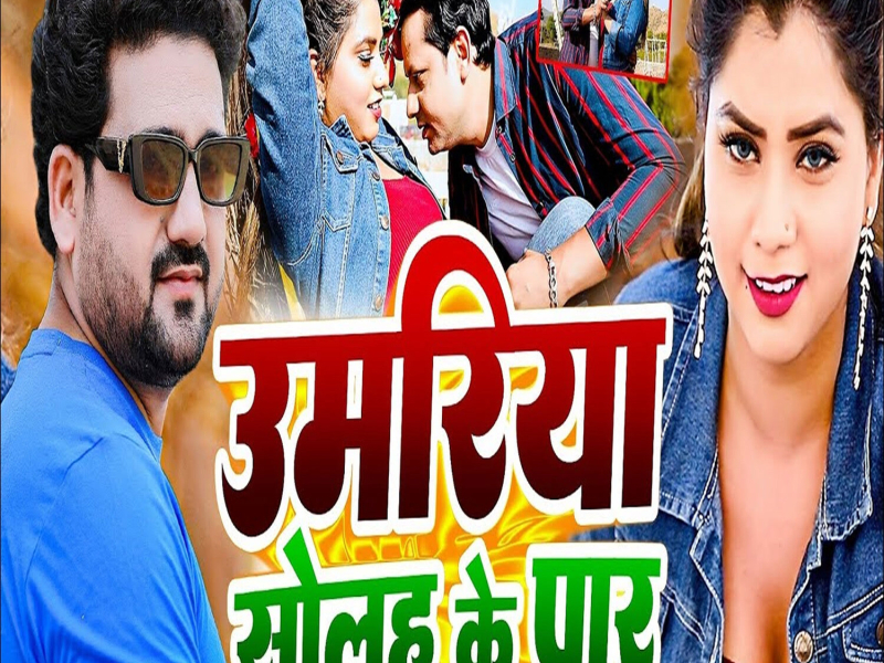 Umariya Solah Ke Paar (Single)