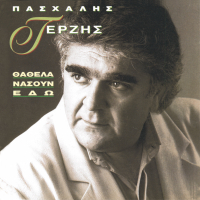 Tha Thela Na Soun Edo