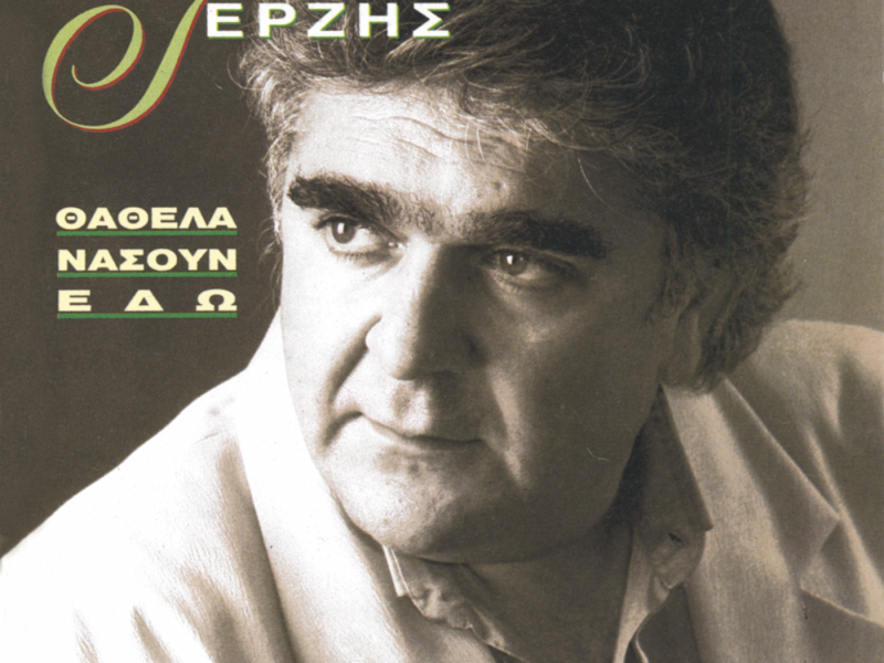 Tha Thela Na Soun Edo