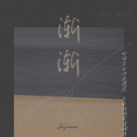 渐渐 (Single)