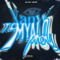 XANW TO MYALO MOY (Single)