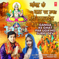 Ganga Ke Ghat Par Uga Ho Suraj Dev (Single)