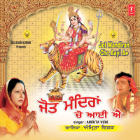 Jot Mandirana Cho Aayi Ae