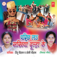 Parichh La Sakhiya Dulha Ke