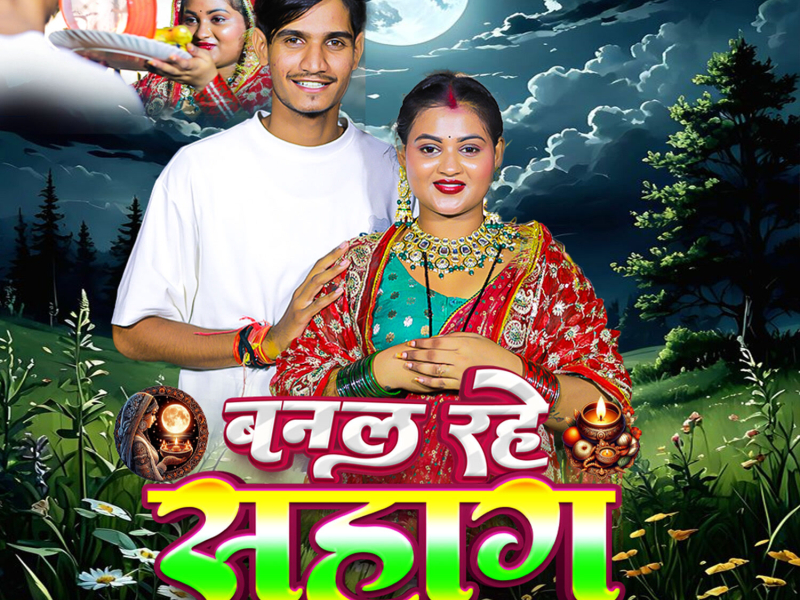 Banal Rhe Suhag (Single)