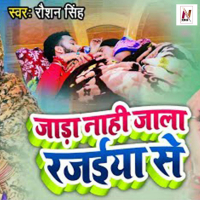 Jada Nahi Jala Rajaiya Se (Single)