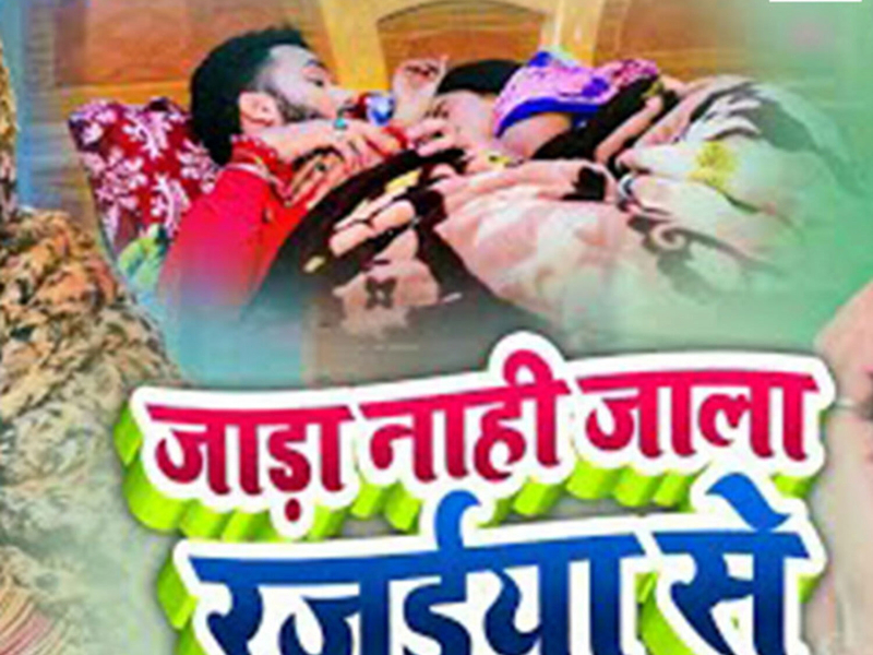 Jada Nahi Jala Rajaiya Se (Single)