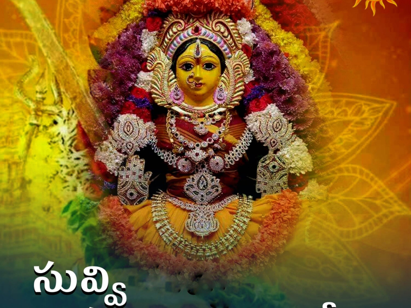 Suvvi Suvvamma Laalo (Single)