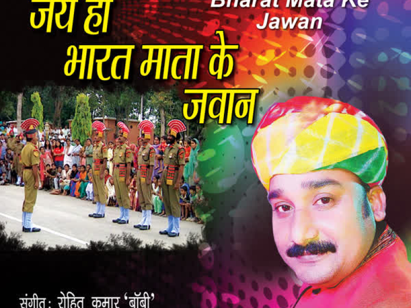 Jai Ho Bharat Mata Ke Jawan (Single)