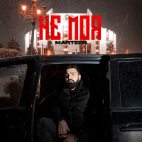 Не моя (Single)